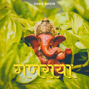 Sahil Bhoir的专辑Ganraya