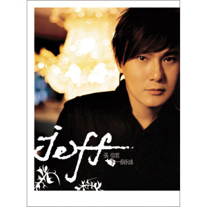 ดาวน์โหลดและฟังเพลง 白月光 พร้อมเนื้อเพลงจาก Jeff Chang