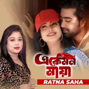 Listen to E Kemon Maya song with lyrics from Ratna Saha
