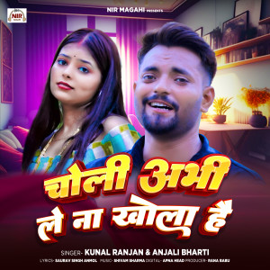 Listen to Choli Abhi Le Na Khola Hai song with lyrics from Kunal Ranjan