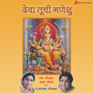 ดาวน์โหลดและฟังเพลง Sanskrit Shlokas พร้อมเนื้อเพลงจาก Lata Mangeshkar