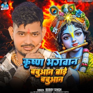 Listen to Krishna Bhagwan Babuaan Bade Babuaa song with lyrics from Bobby Singh