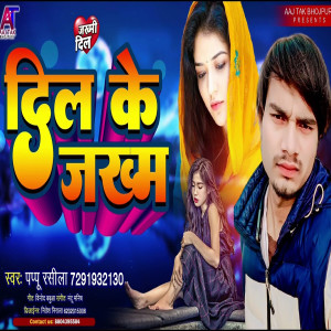 ดาวน์โหลดและฟังเพลง Dil Ke Jakhm พร้อมเนื้อเพลงจาก Pappu Rasila