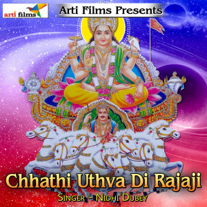 Listen to Chhathi Uthva Di Rajaji song with lyrics from Nidhi Dubey