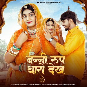 Album Banni Roop Tharo Dekh from Ramavtar Rebari