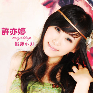 Listen to 再温习一遍 song with lyrics from 许亦婷