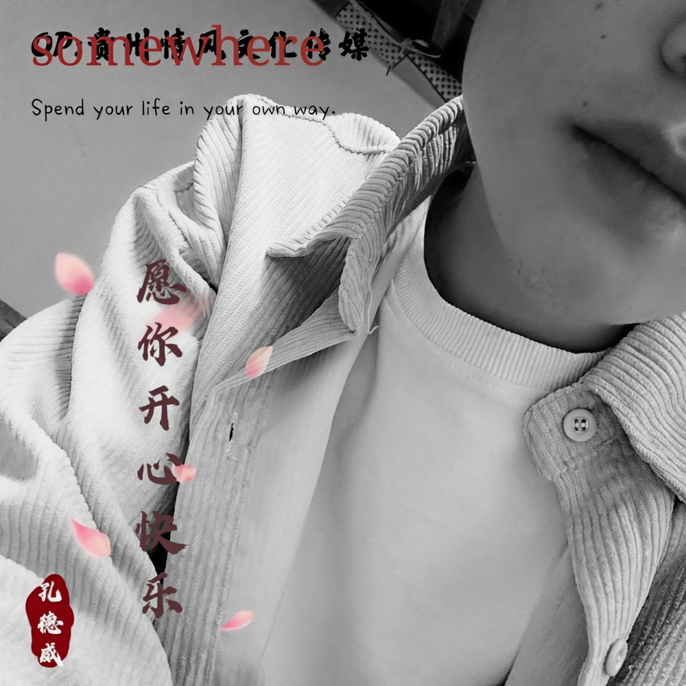 愿你开心快乐