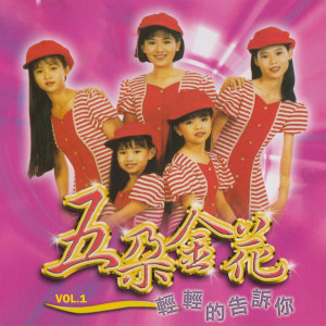 Listen to 曾经心痛 song with lyrics from 五朵金花