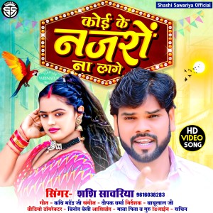 ดาวน์โหลดและฟังเพลง Koi Ke Najaro Na Lage (Bhojpuri) พร้อมเนื้อเพลงจาก Shashi Sawariya