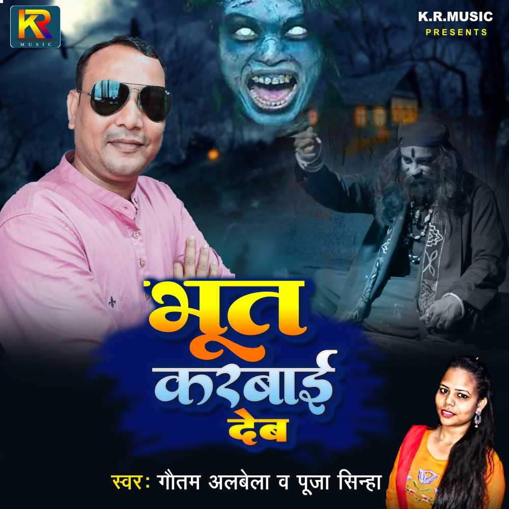 Bhut Karbai Deb