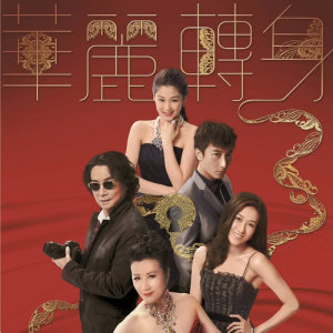 Listen to Shan Luo Deng Chang song with lyrics from Elizabeth Liza Wang (汪明荃)