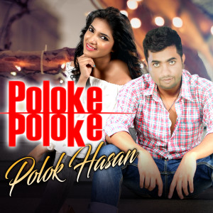 收聽Polok Hasan的Poloke Poloke歌詞歌曲