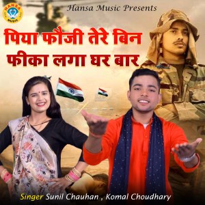Listen to Piya Fouji Tere Bin Fika Lage Ghar Bar song with lyrics from Sunil Chauhan
