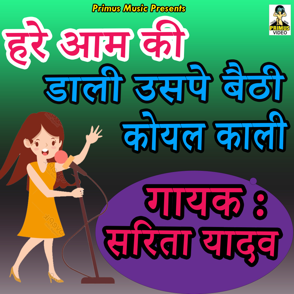 Hare Aam Ki Dali