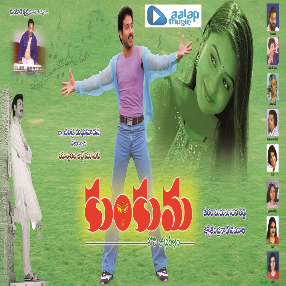 Sannajaji Puvvu