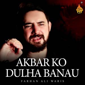 收聽Farhan Ali Waris的Aye Raakib E Dosh E Shaah E Lau Laak歌詞歌曲