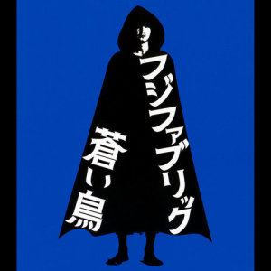 Fujifabric的專輯"Akumu-Tantei" Kokai Kinen Gentei-Ban Aoi Tori
