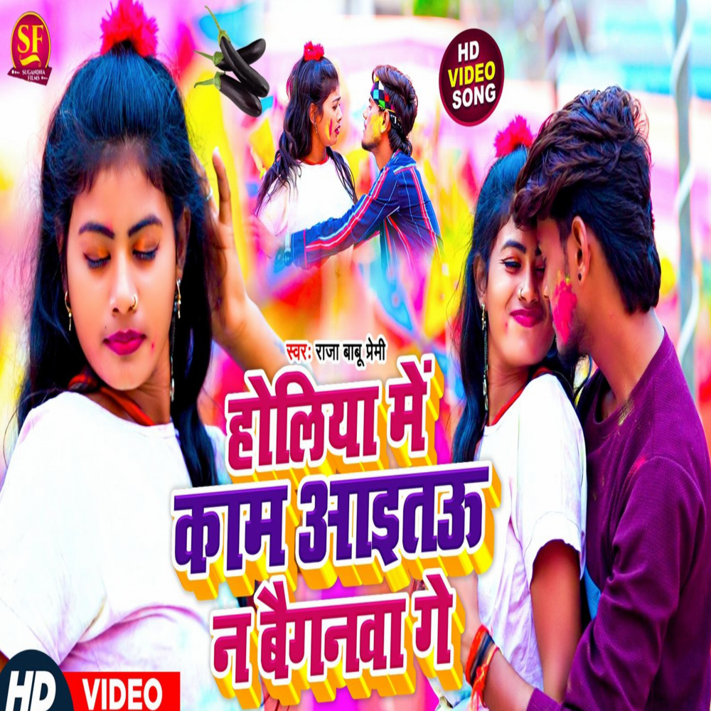Holi Me Banale Sajnwa Raja Babu Premi