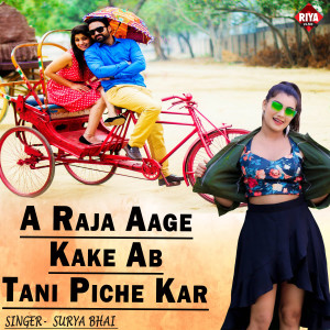 ดาวน์โหลดและฟังเพลง A Raja Aage Kake Ab Tani Piche Kar พร้อมเนื้อเพลงจาก Surya Bhai