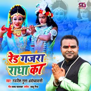 Album Red Gajra Radha Ke from 