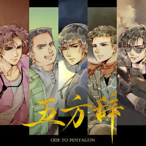 Listen to 五方辞（最终版） (完整版) song with lyrics from 寒杪