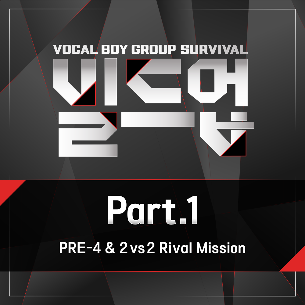 빌드업 : 보컬 보이그룹 서바이벌 Part 1 (Build Up : Vocal Boy Group Survival, Pt. 1)