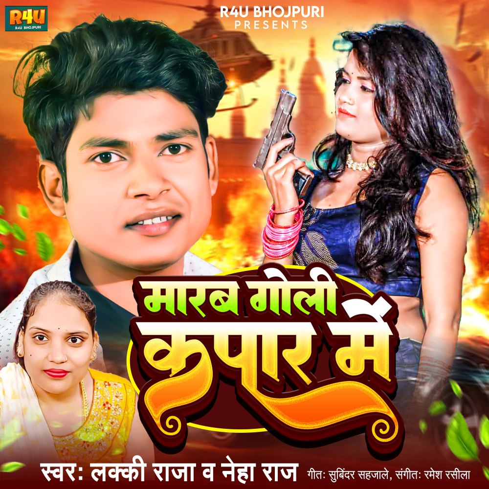 Marab Goli Kapar Me (Bhojpuri)