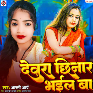 Listen to Dewra Chhinar Bhail Ba song with lyrics from Arti Arya