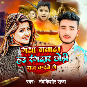 Album Gaya Nawada Haau Randar Chhori Raaj Karbe Ge from 
