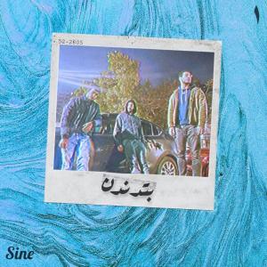 อัลบัม Betdanden ศิลปิน Sine
