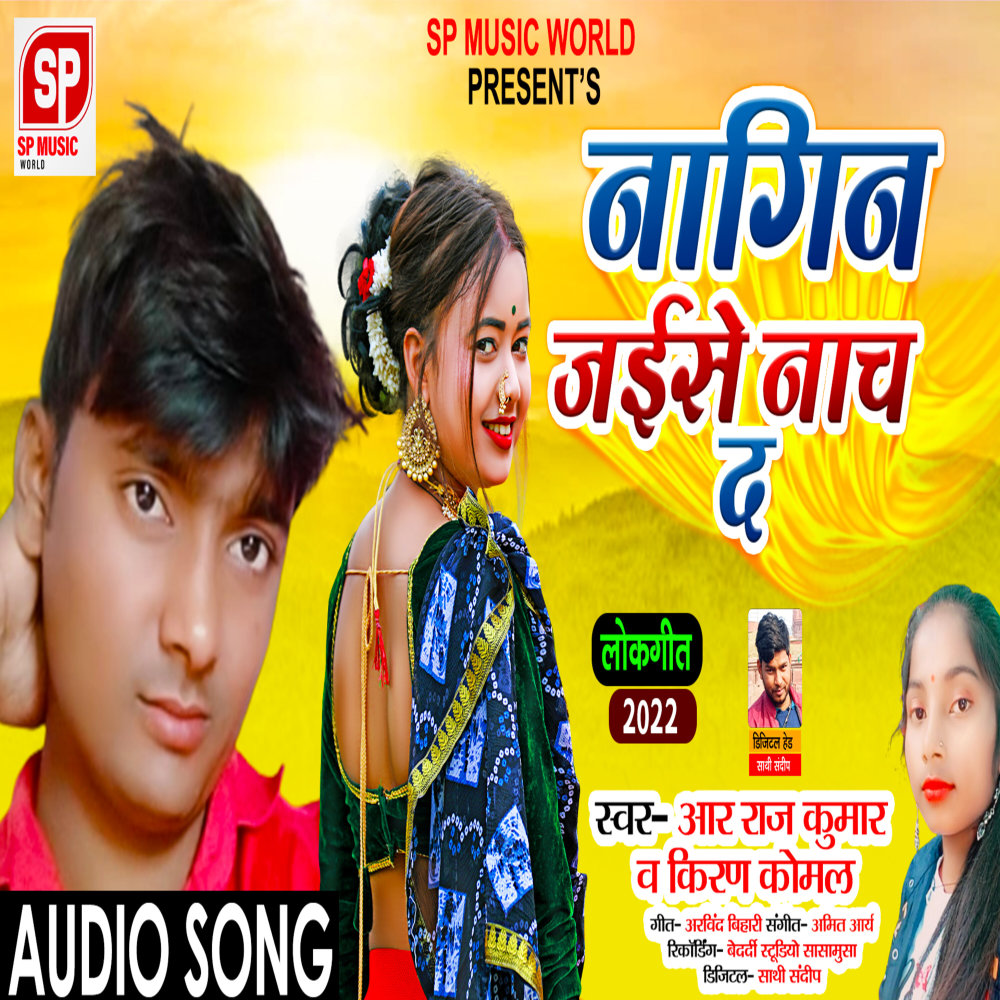 Naagin Jaise Naach De (Bhojpuri)