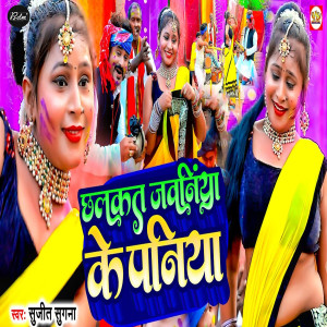 Album Chhalkat Jawaniya Ke Paniya from 