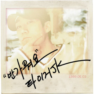 Album Forever (chorus by Yoonmirae) from Tiger JK (타이거 JK)