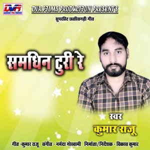 Album Samdhin Turi Re (Chhattisgarhi Geet) from Kumar Raju