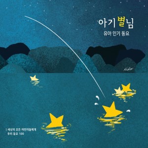 ดาวน์โหลดและฟังเพลง 화음 삼 형제 พร้อมเนื้อเพลงจาก 위드엔젤스