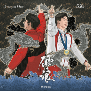 Album 破浪 from 