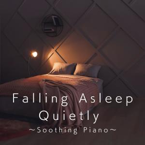 Falling Asleep Quietly - Soothing Piano