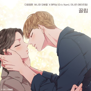 收听Eric Nam的Attraction (Bunny and Guys X Eric Nam, NAEUN) (Inst.)歌词歌曲