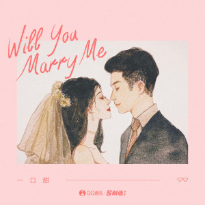 Album Will You Marry Me from 一口甜