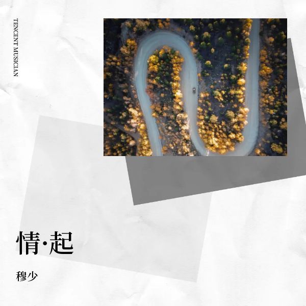情·起 (完整版)