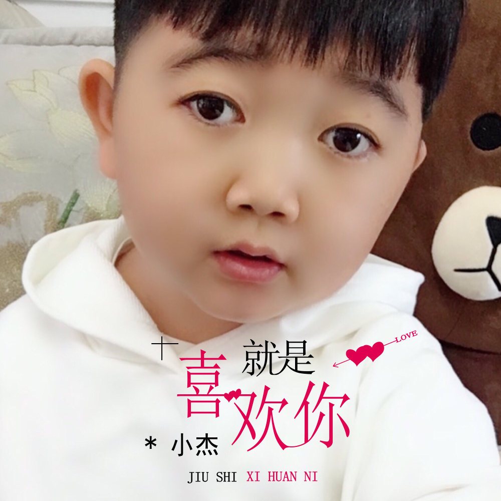 就是喜欢你 (伴奏)