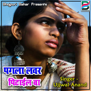 收听Ujjwal Anand的Pagla Lover Pitail Ba歌词歌曲