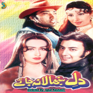Listen to Mein Dardi Rab Rab..Shazia Manzoor song with lyrics from Iqbal kashmiri