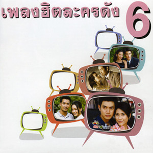 ดาวน์โหลดและฟังเพลง ปรารถนา พร้อมเนื้อเพลงจาก บี น้ำทิพย์