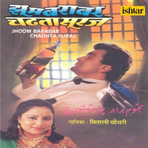 ดาวน์โหลดและฟังเพลง Bas Naam Rah Gaya Hai พร้อมเนื้อเพลงจาก Mitali Chaudhuri