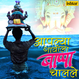Listen to Gawas Aapulya Bappa Nighale song with lyrics from Shrikant Kulkarni