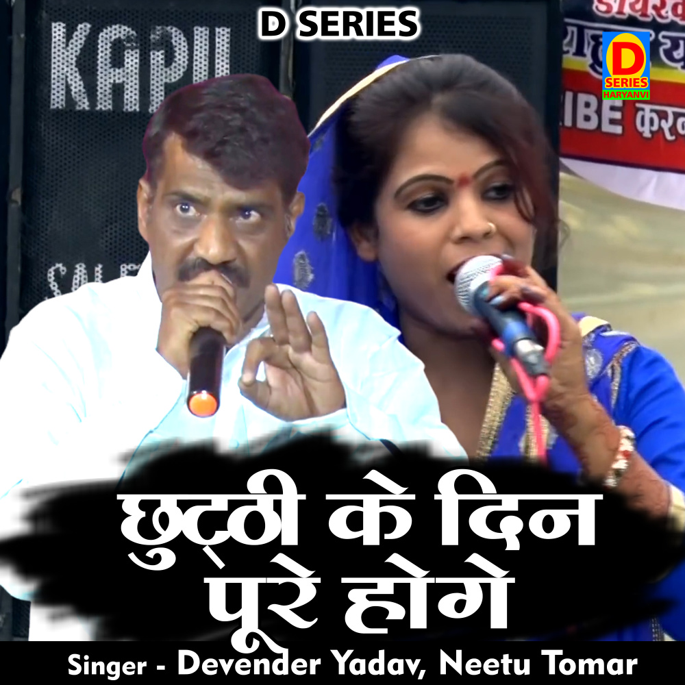 Chhutti Ke Din Pure Hoge (Hindi)