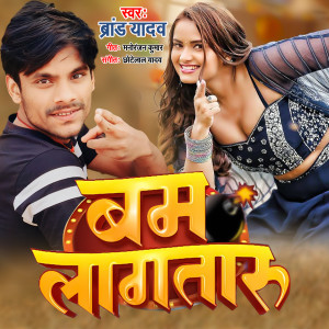 Album Bam Lagataru from Brand Yadav