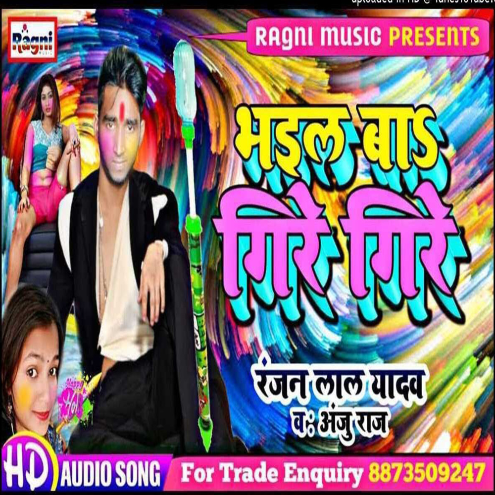 Bhael Ba Gire Gire