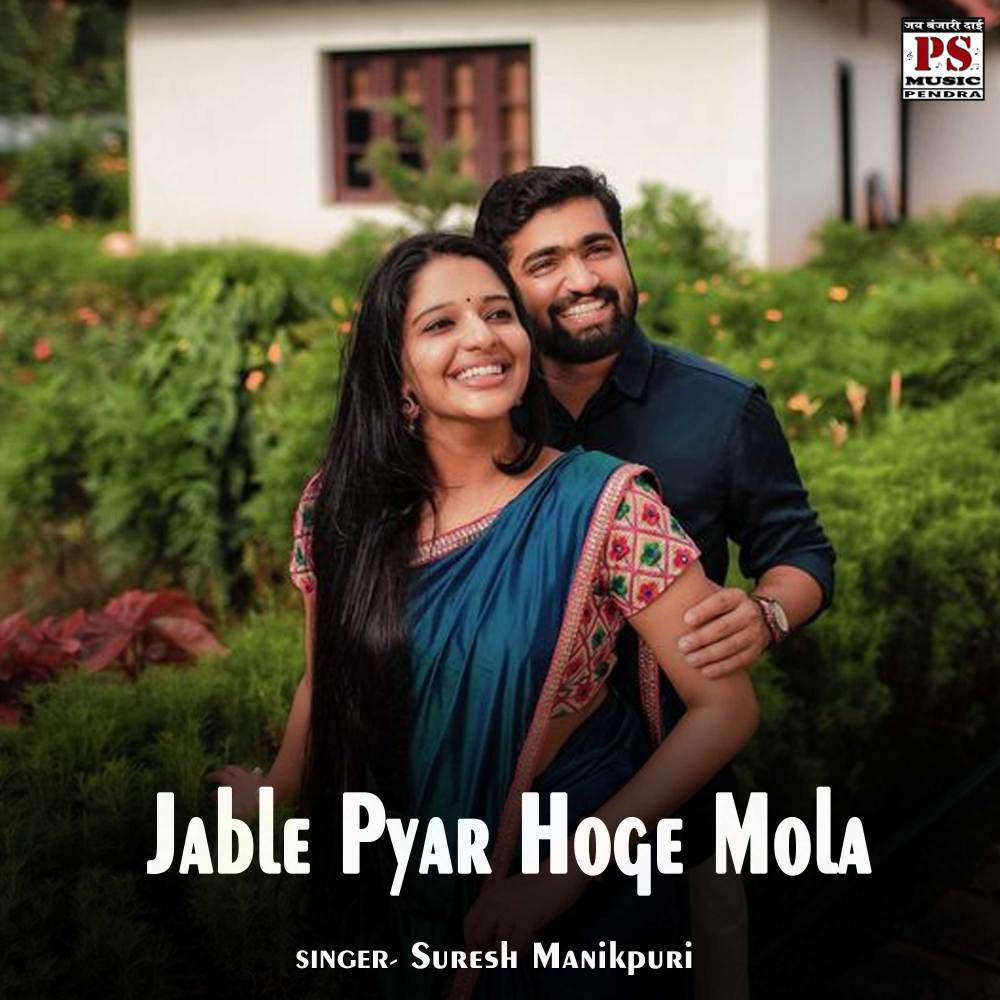 Jable Pyar Hoge Mola